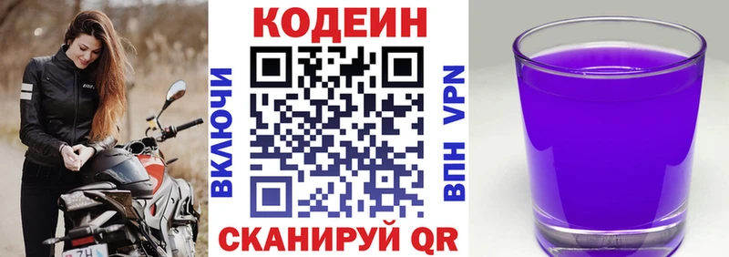 Кодеин напиток Lean (лин)  Березники 